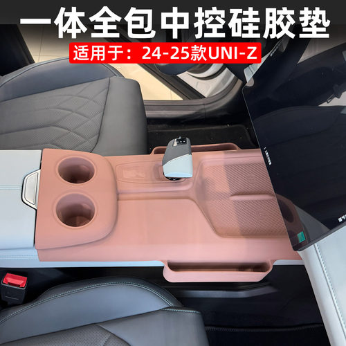 适用于长安UNIZ中控排挡垫改装专用手机无线充硅胶水杯门槽防滑垫
