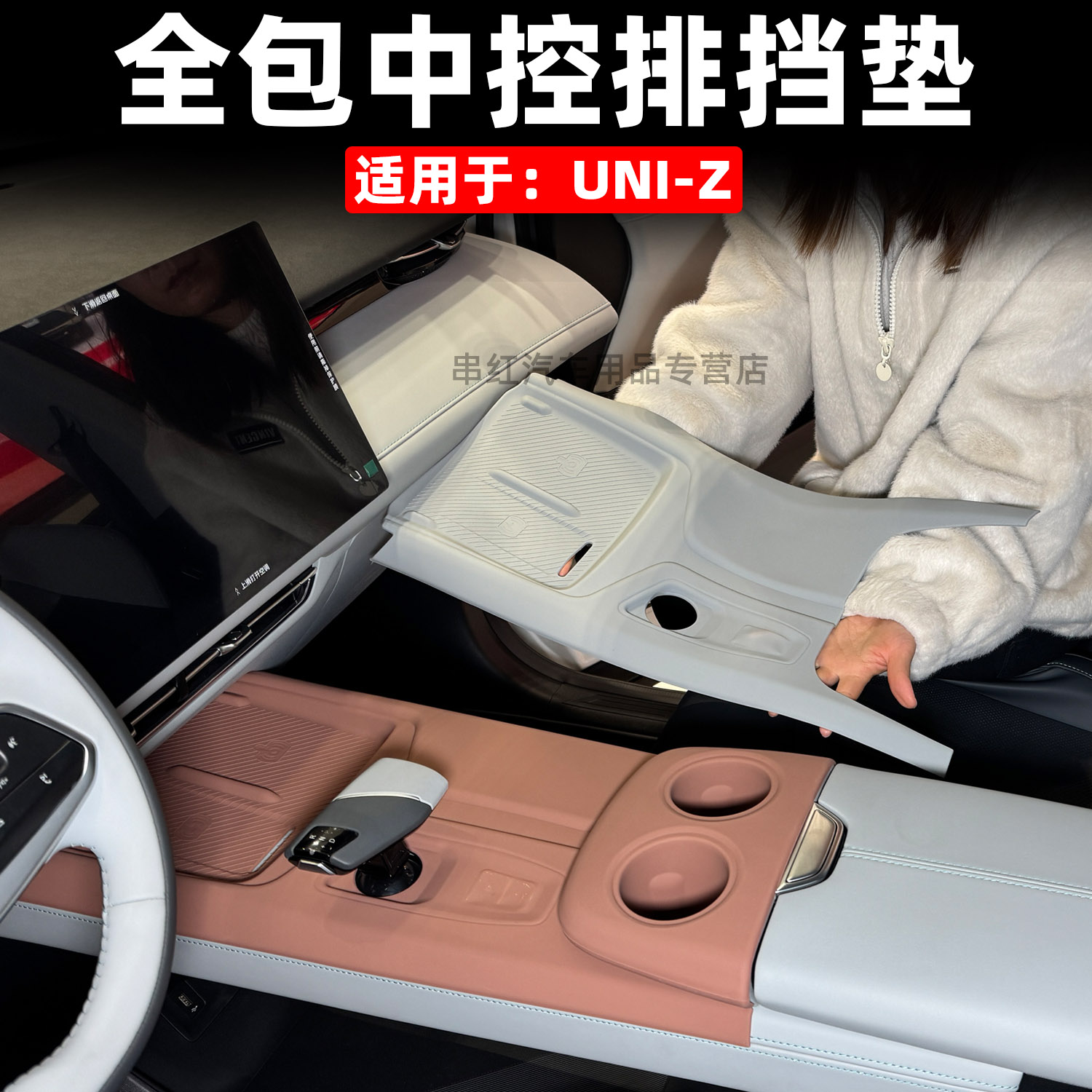 长安UNIZ中控硅胶垫改装专用手机无线充排挡水杯垫带出风口内饰品