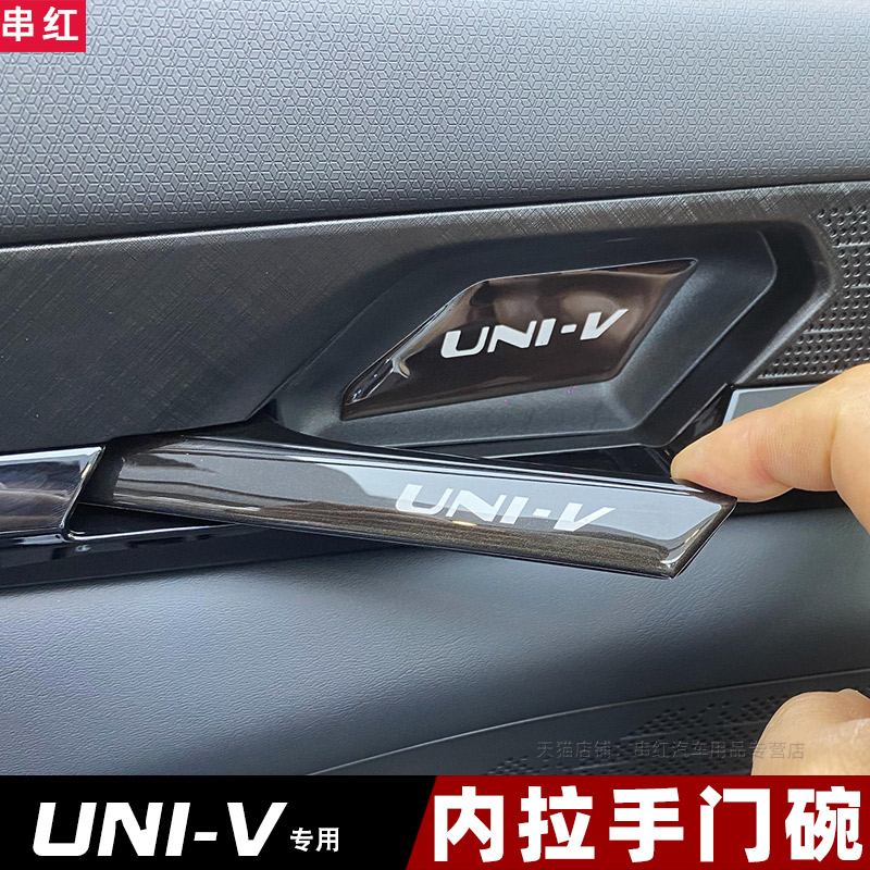 长安univ内拉手贴门碗手抠门把手内饰品车内装饰保护改装univ