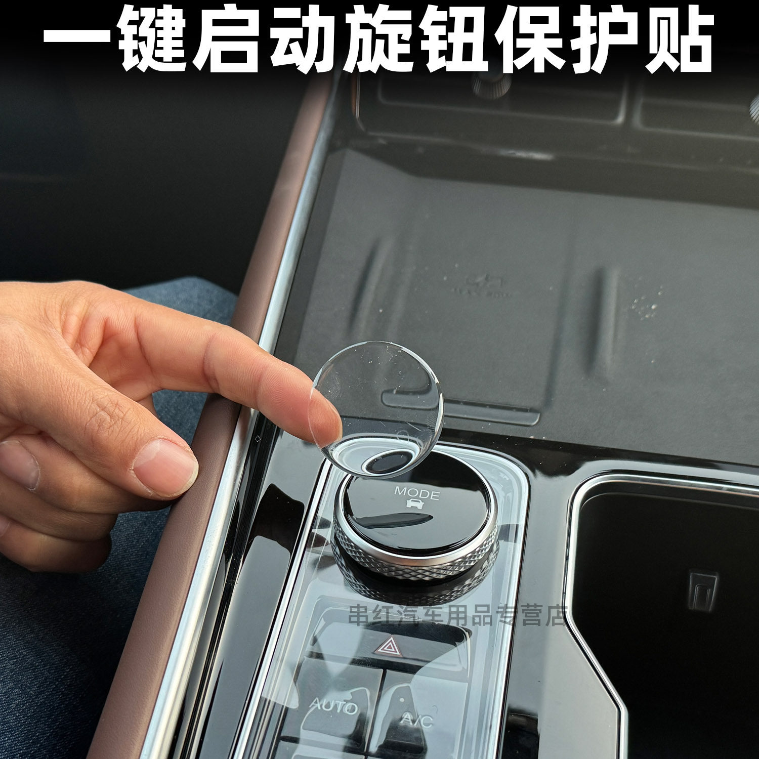 适用于奇瑞瑞虎9X8L一键启动点火贴风云T9多媒体旋钮内饰防刮贴片,汽车用品/电子/清洗/改装,汽车贴片/贴纸,淘宝优惠券,粉丝福利购,淘宝优惠卷