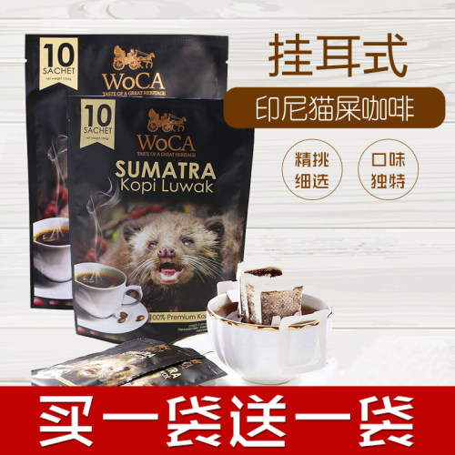 WOCA印尼巴厘岛进口麝香猫屎手冲纯黑精品滴滤咖啡挂耳式咖啡粉 - 封面
