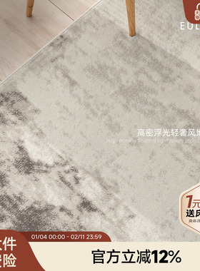 攸理eully流沙 客厅地毯新款轻奢高级感灰色茶几毯卧室耐脏地毯