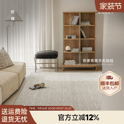 攸理·极奢素雅羊毛地毯