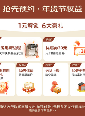 1元预定大额优惠券 年货节