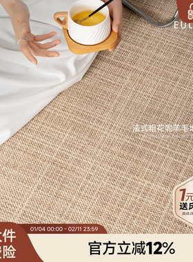 攸理eully迷踪 耐脏羊毛地毯轻奢高级感简约纯色2025新款客厅地毯