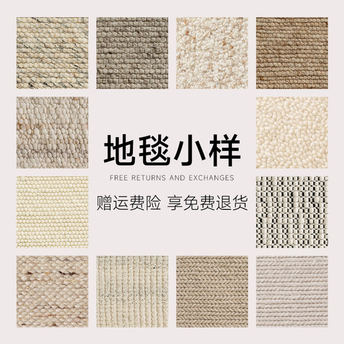 地毯小样.赠送运费险.可免费退换货