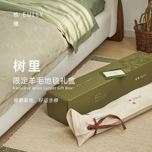 攸理.树里丨手工羊毛地毯礼盒
