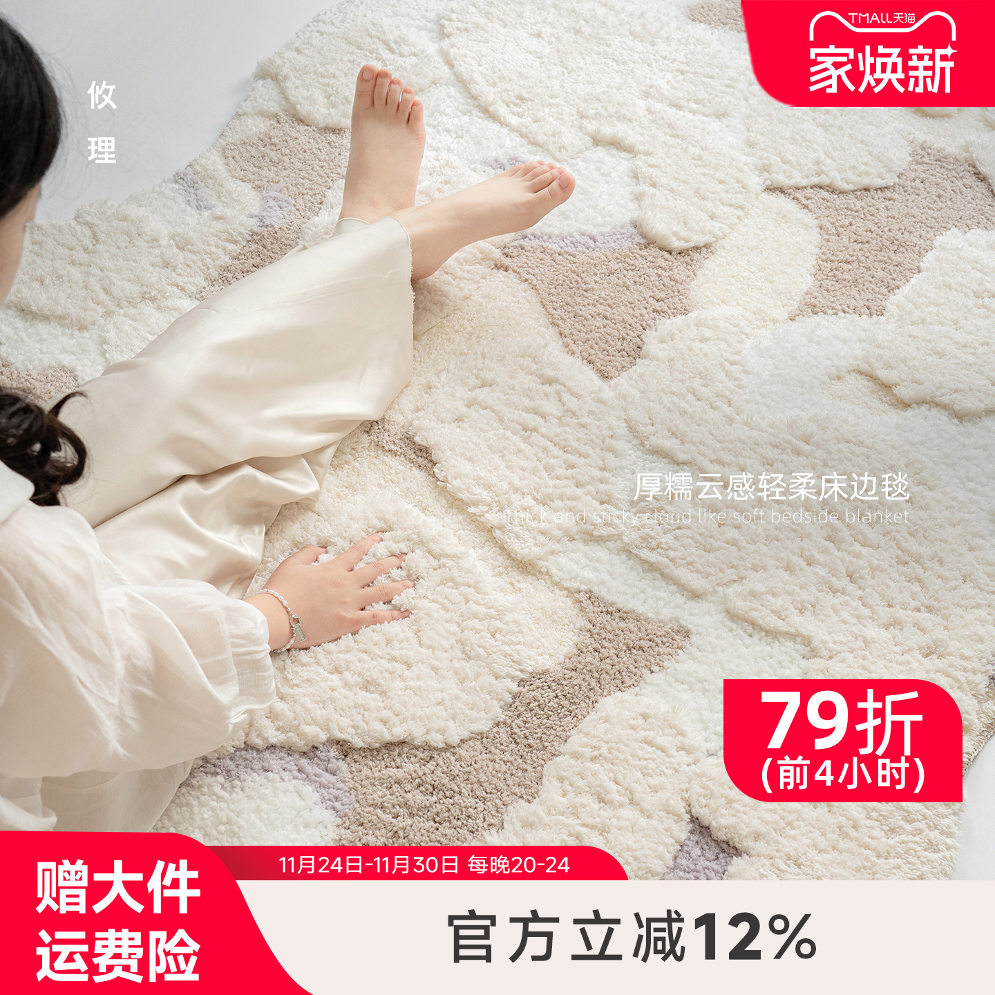 攸理·厚糯云感轻柔床边毯