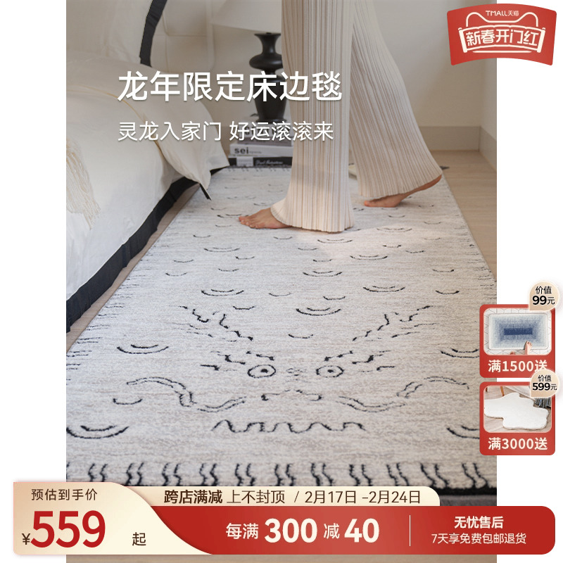 『龙年限定』床边毯长条家用卧室茶几毯耐脏龙重登场龙年地毯
