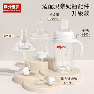 适配贝亲奶瓶配件直饮吸管奶嘴鸭嘴把手柄离乳吸嘴吸管的重力球