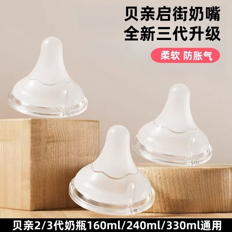 适配贝亲奶嘴第三代宽口径奶嘴