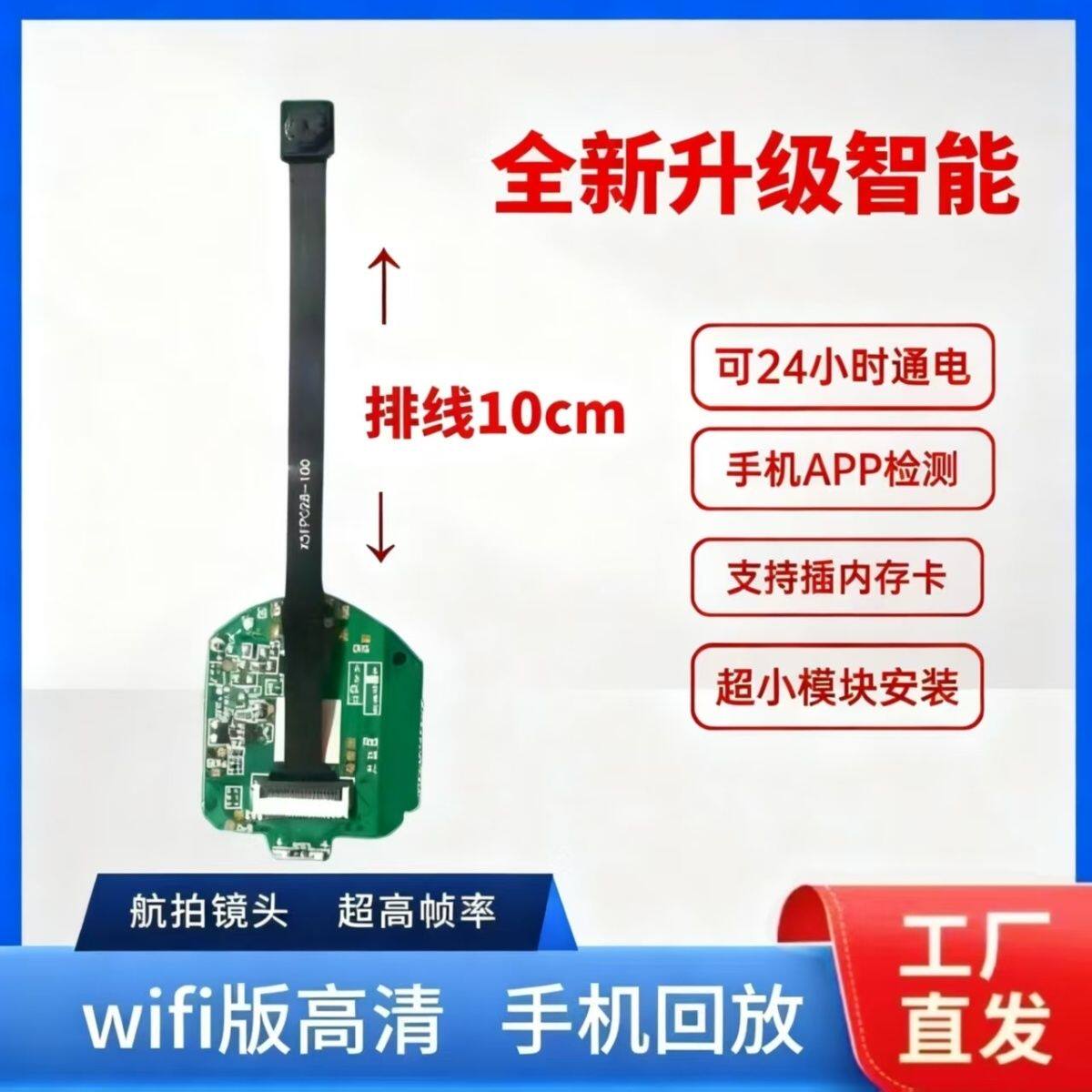 暗孔摄像高清高清无人机摄像头模组WiFi模块插卡无线传输兼容监控