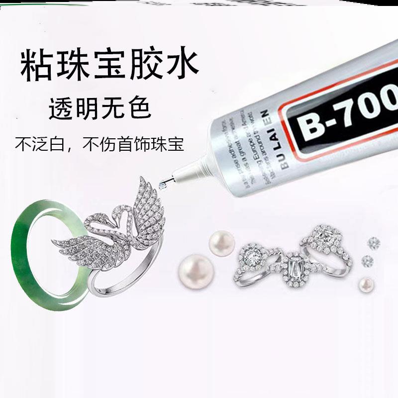 大王扇胶水珠宝专用镶嵌玉器修复透明无痕粘的牢戒指饰品珍珠耳环