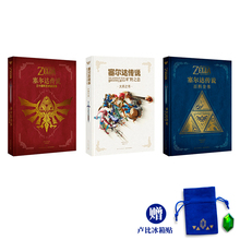 任天堂塞尔达传说系列 百科全书 旷野之息：大师之书 三十周年  任天堂授权 游戏设定集 读库·御宅学 游戏礼物 塞尔达周边