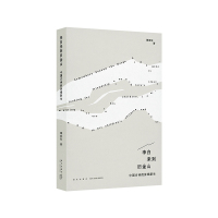 【新品】《李白来到旧金山》 中国古诗的异域新生 用“他者”的眼光重读古诗 读库