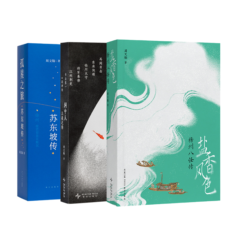 读库王羲之苏东坡扬州八怪传