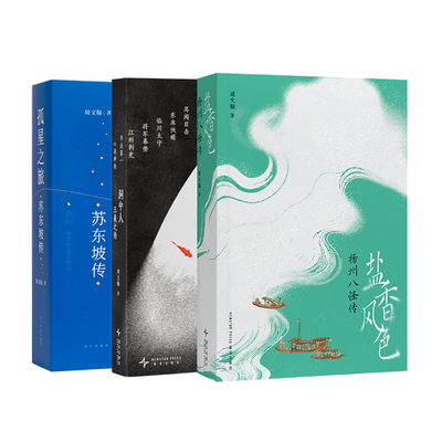 读库王羲之苏东坡扬州八怪传