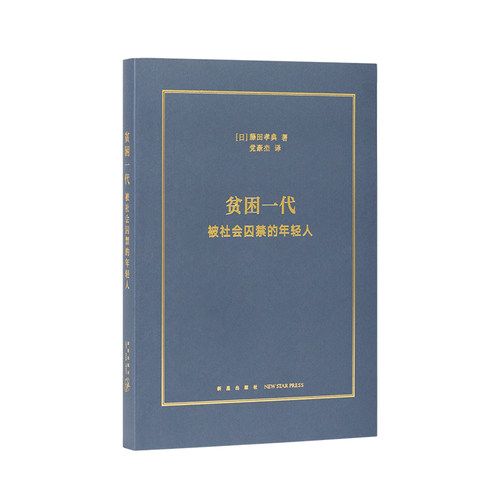 社会纪实文史贫困一代