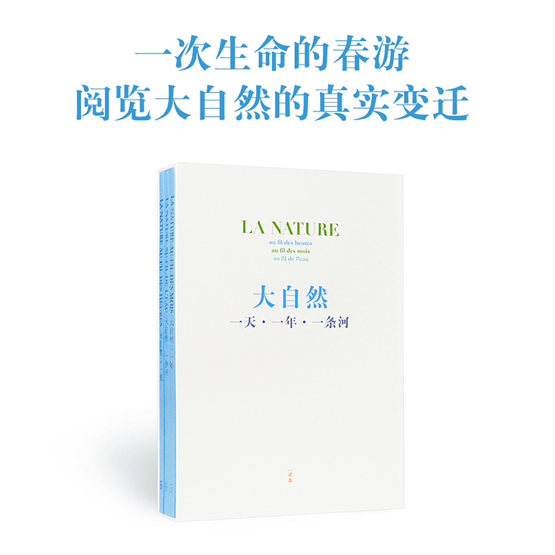 《大自然》3册套装 一次生命的春游，感受时间与万物的律动 自然绘本 博物百科 读小库 7-100岁