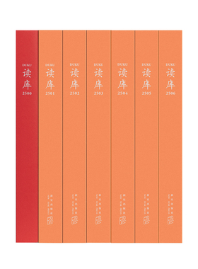 2025年读库Mook套装 从《读库2500》到《读库2506》七册Mook 张立宪主编