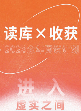 读库×收获2026全年阅读计划 进入虚实之间 人文 读书 艺术 非虚构 读库预订