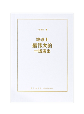 《地球上伟大的一场演出》 那一年，他们用摇滚乐改变世界 live aid赈灾义演 8字路口 读库本·历史