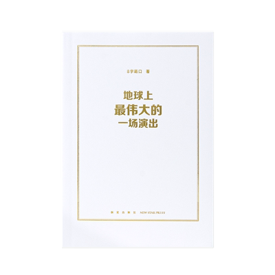 《地球上伟大的一场演出》 那一年，他们用摇滚乐改变世界 live aid赈灾义演 8字路口 读库本·历史