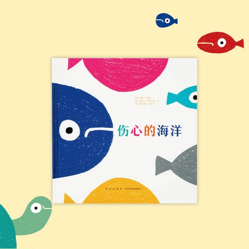 一条悲伤的小鱼和它悲伤的同伴