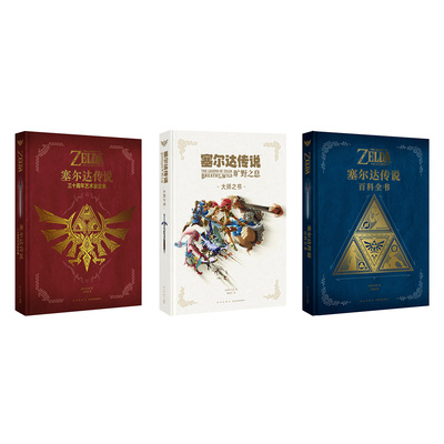 【旗舰正品】塞尔达正版中文授权