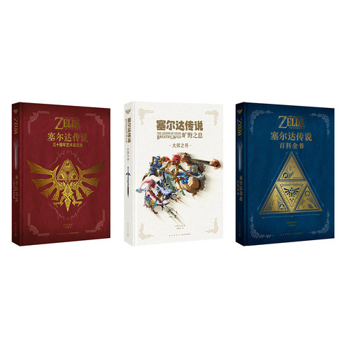 【旗舰正品】塞尔达正版中文授权
