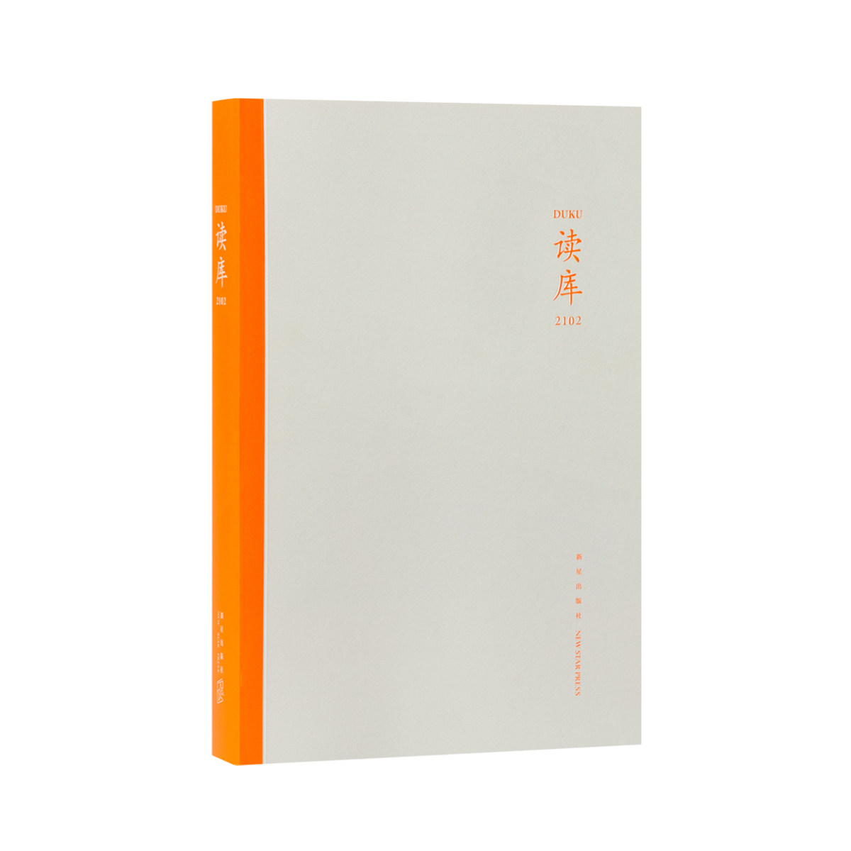 《读库2102》纪实文学 非虚构写作 mook 2021年第2册 张立宪主编