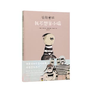 《香肠窃贼》成长从来没有标准答案，献给每个还没长大的小孩 3-99岁 漫画 无厘头