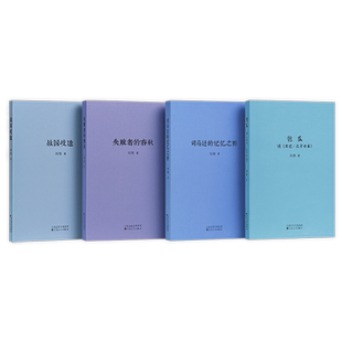 刘勃青春中国史 战国歧途 失败者的春秋 司马迁的记忆之野 匏瓜