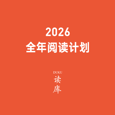 读库老六张立宪非虚构读库预订