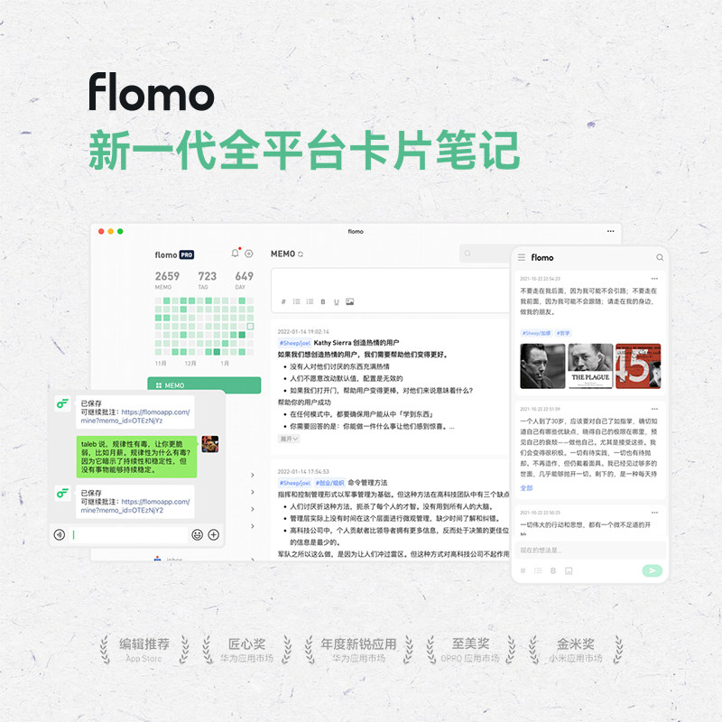 flomo 卡片笔记  像聊天一样记录卡片，汇聚你的想法川流，笔记便签日记知识管理 浮墨高性价比高么？
