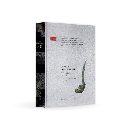 讣告胶囊人物传记两页一生