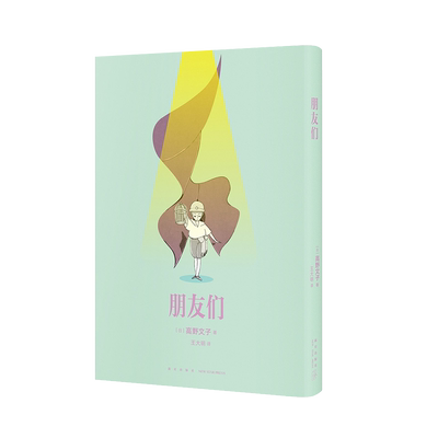 《朋友们》讲述少女们的疏离与相惜 高野文子 漫画 读库·漫编室