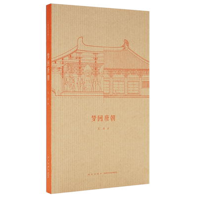 《梦回唐朝》王南“建筑史诗”系列，盛唐气派，中国古建灿烂巡礼 送《建筑史诗》导读一册