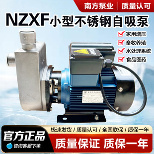 家用增压取水 南方泵业自吸泵NZXF小型不锈钢自吸泵