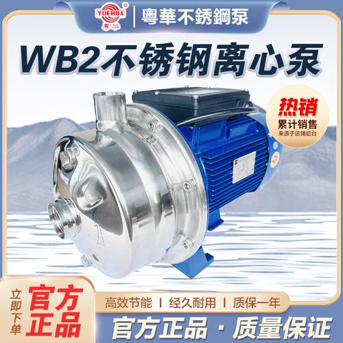 粤华工业泵304清水泵阳江电动
