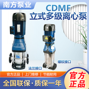 南方泵CDMF85立式 多级不锈钢泵高压锅炉喷淋消防泵楼盘
