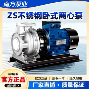 11.0不锈钢卧式 200 单级离心泵食品泵增压供水泵 南方泵业ZS65