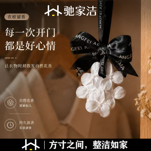 驰家洁衣柜香包持久除味防霉