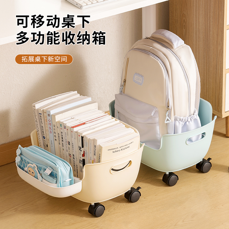 桌下可移动书包收纳箱
