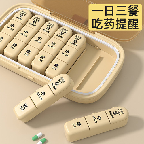 药盒便携式一周七天分装盒