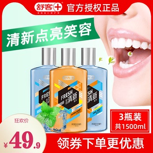 舒客漱口水清新口气便携簌口水非杀菌消炎除口去异味臭500ml