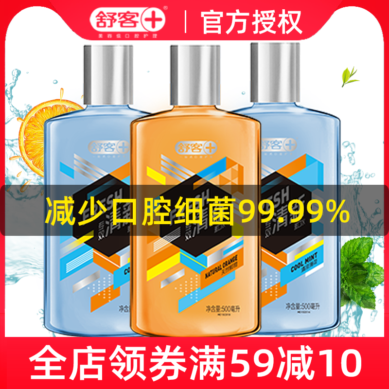 舒克舒客漱口水鲜橙味薄荷味清新口气呵护牙周爽清除口臭去异味