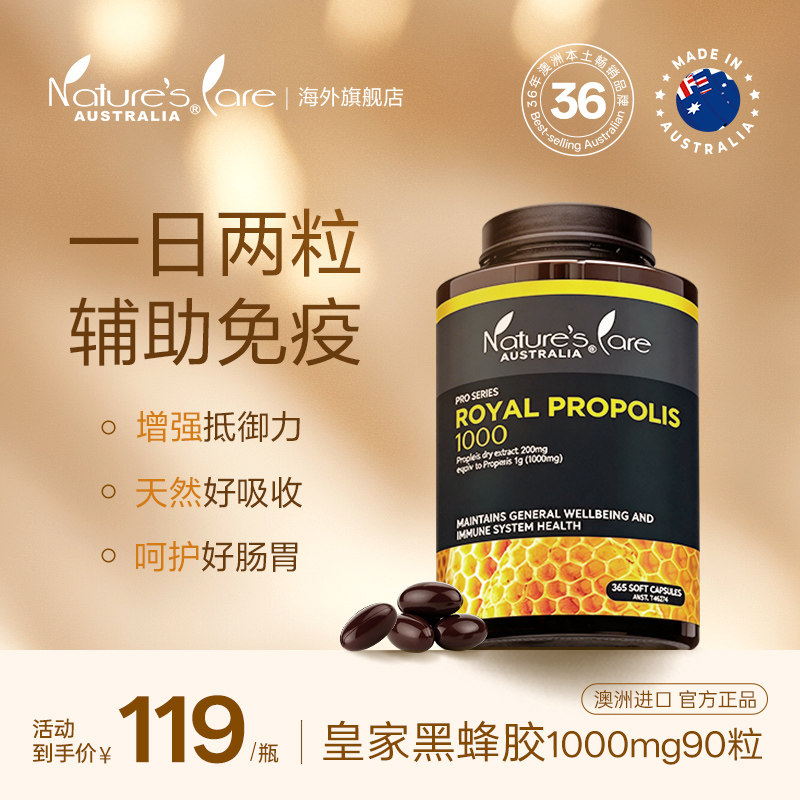 NC PRO澳洲进口天然黑蜂胶软胶囊高浓度提高抵御力改善体质1000mg
