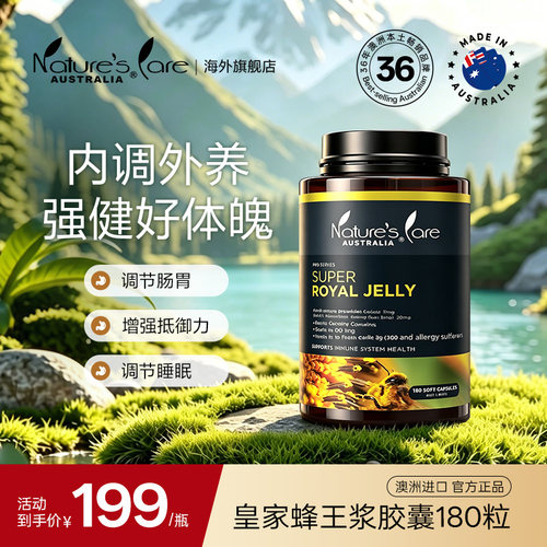 naturescare皇家蜂王浆胶囊180粒