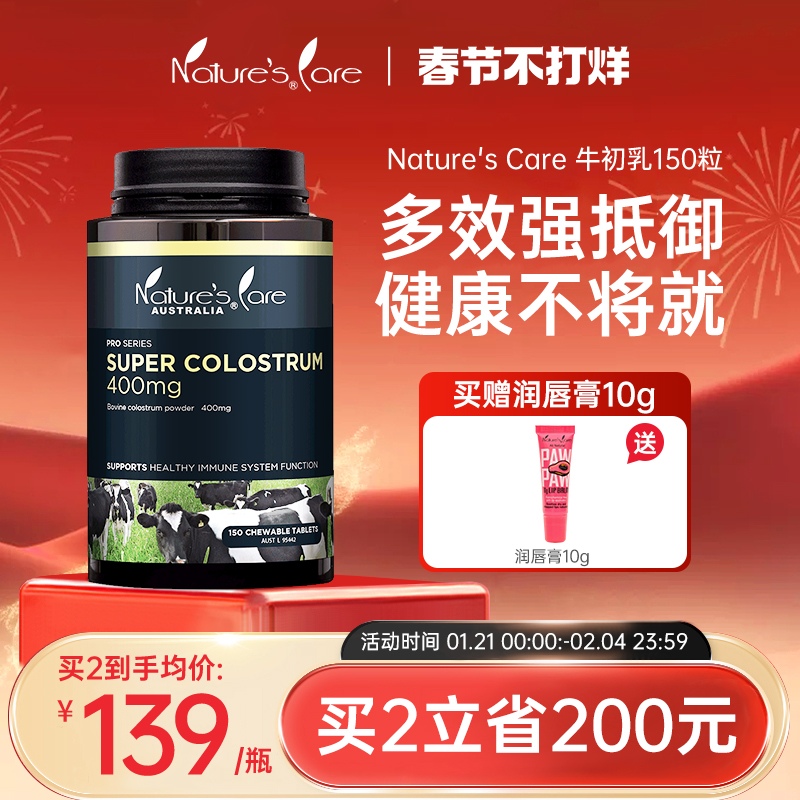 NCpro澳洲进口牛初乳咀嚼片营养儿童补钙奶片150片